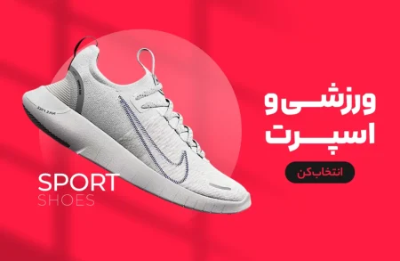 ورزشی-و-اسپرت-1024x668